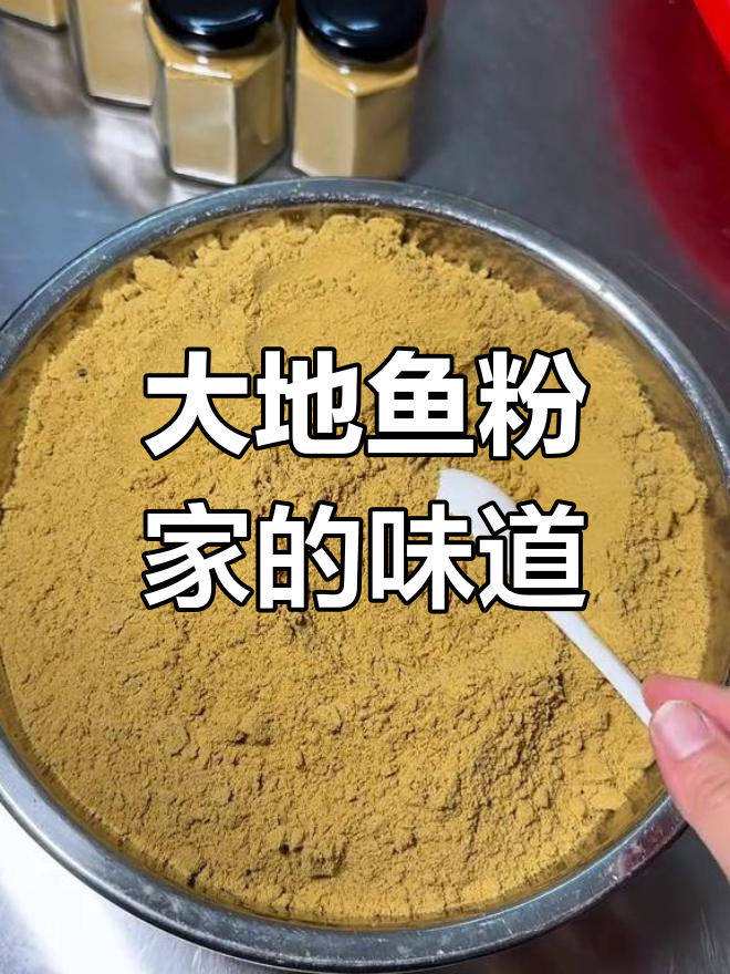 家乡味:大地鱼粉与天然调味料铁脯粉的完美结合