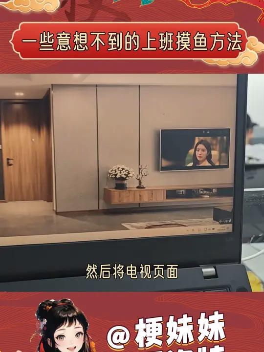 一些意想不到的上班摸鱼方法