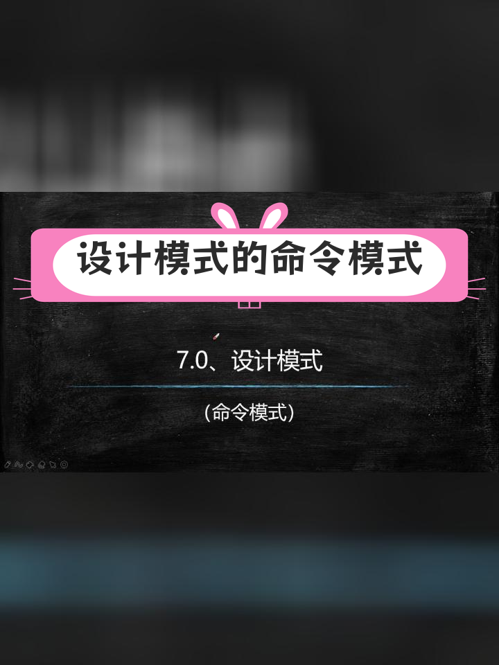 命令模式:行为驱动设计