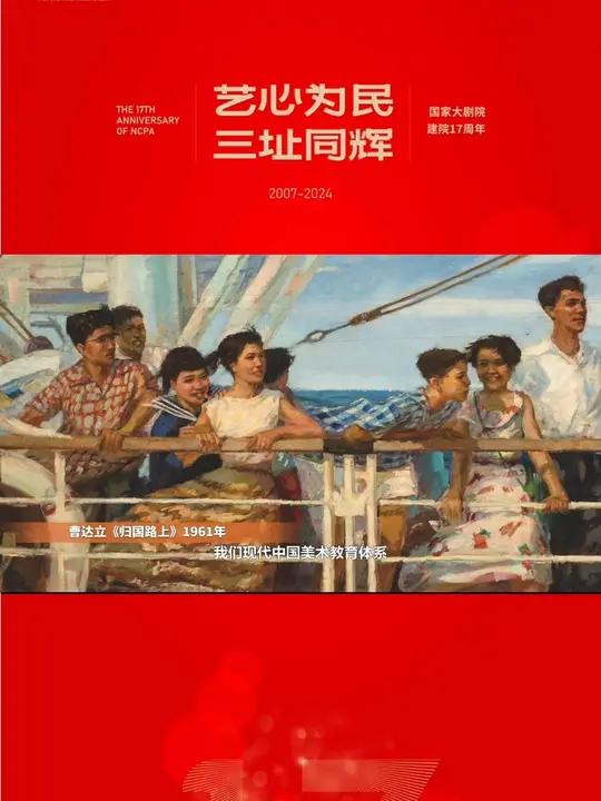 “时代鸿图——中央美术学院美术馆典藏作品展”开幕!本次展览由国家大剧院和中央美术学院联合主