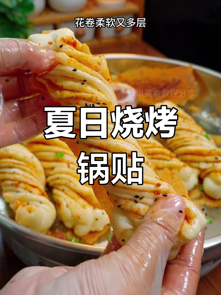 天气热没食欲?试试这款烧烤味锅贴,香脆开胃!