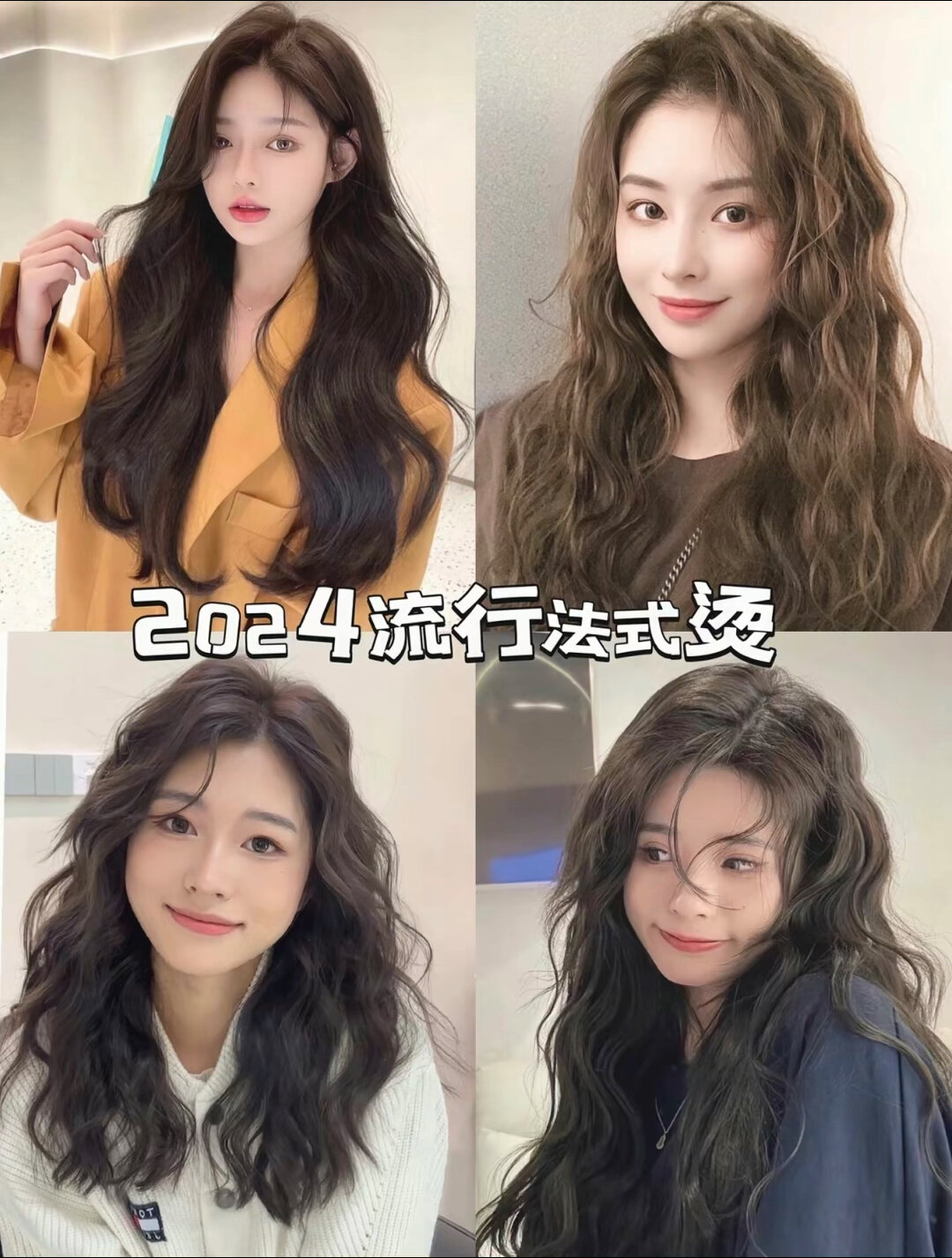 宁波减龄发型设计、2024流行法式卷