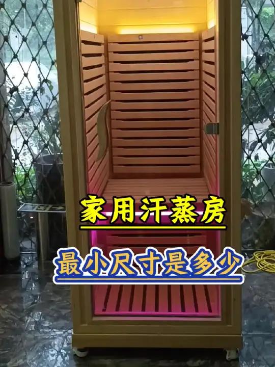 家用汗蒸房最小尺寸是多大 家用迷你单人小型汗蒸房 家用汗蒸房 家用小型汗蒸房 家用汗蒸房定