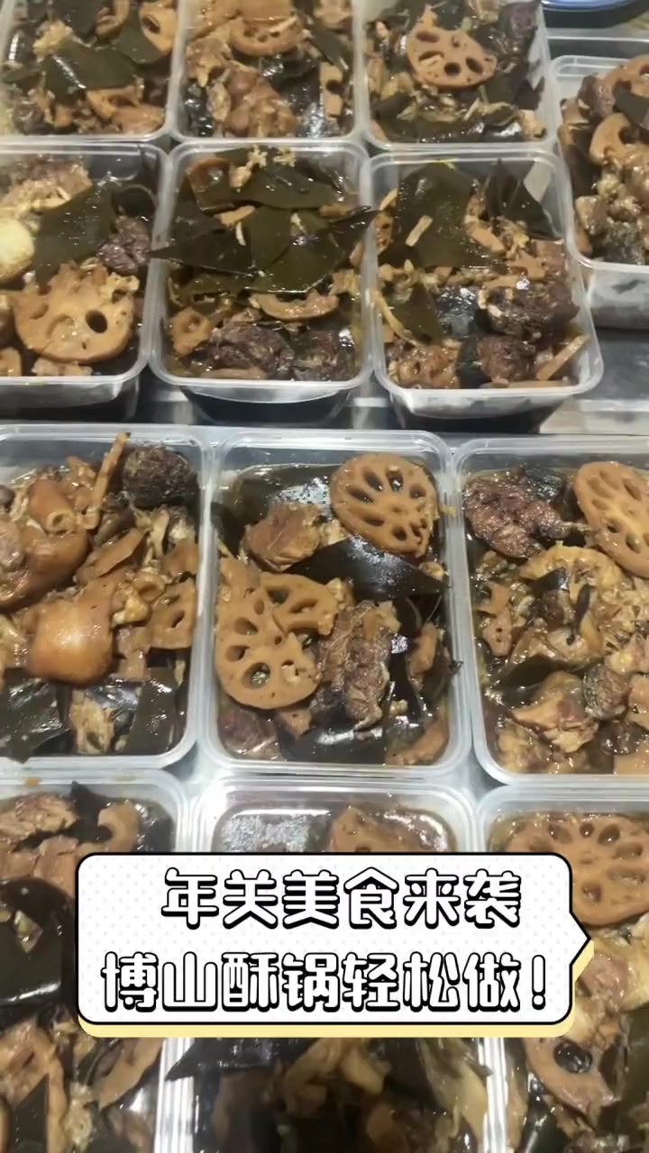 年关美食来袭,博山酥锅轻松做!