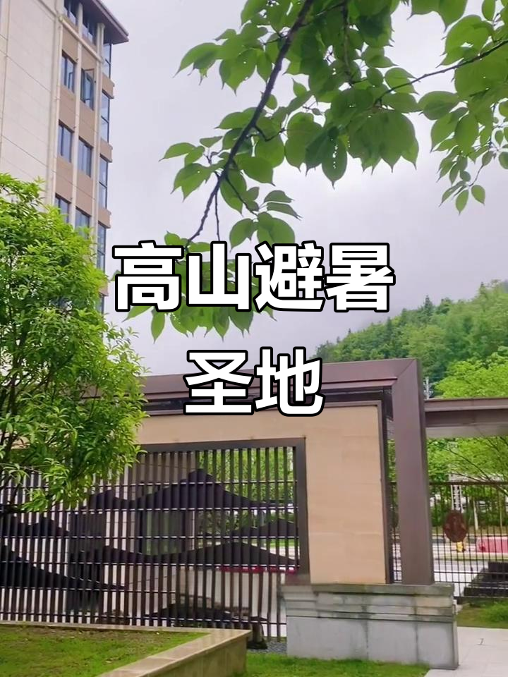 恩施避暑胜地，温泉康养小镇，海拔高、交通便利