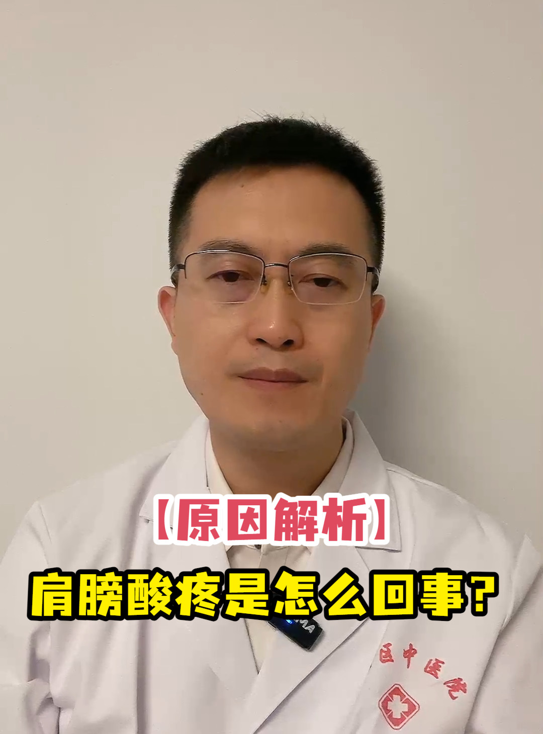「原因解析」肩膀酸疼是怎么回事?