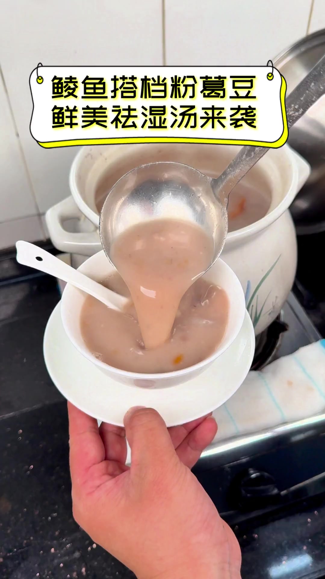 鲮鱼搭档粉葛豆,鲜美祛湿汤来袭