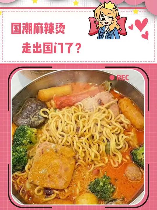 麻辣烫硬控日本人 麻辣烫 日本人 万万没想到 杨国福麻辣烫