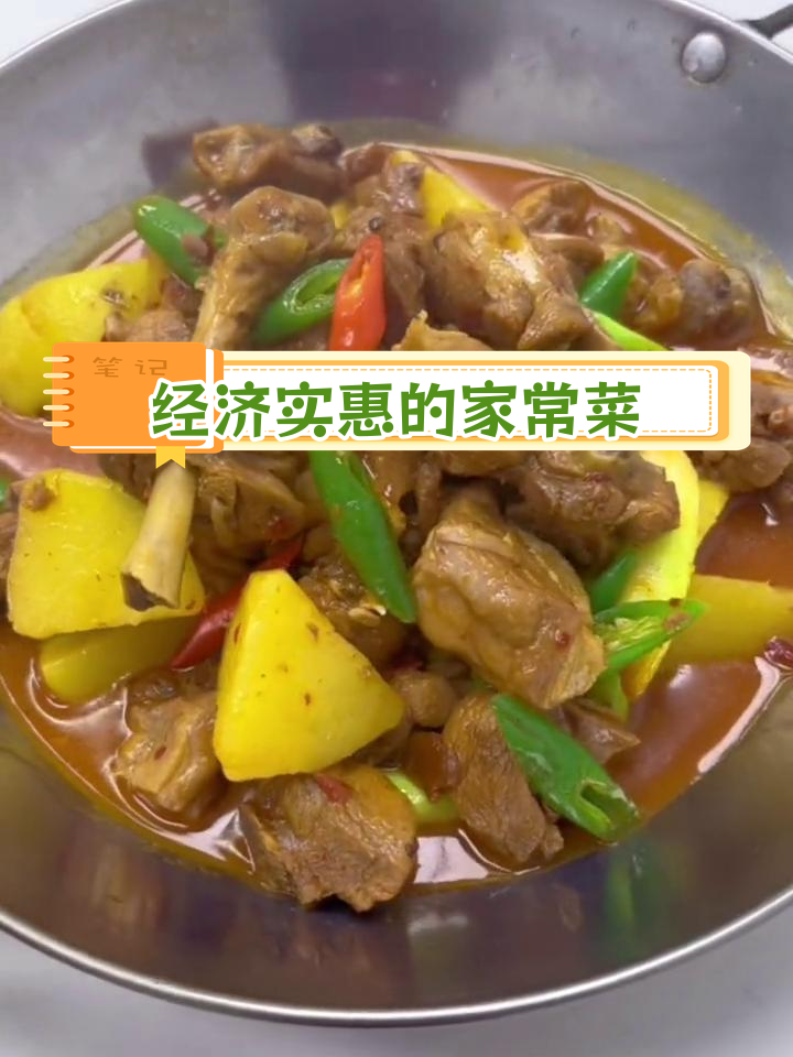 十元搞定家常鸭腿土豆炒,简单又美味
