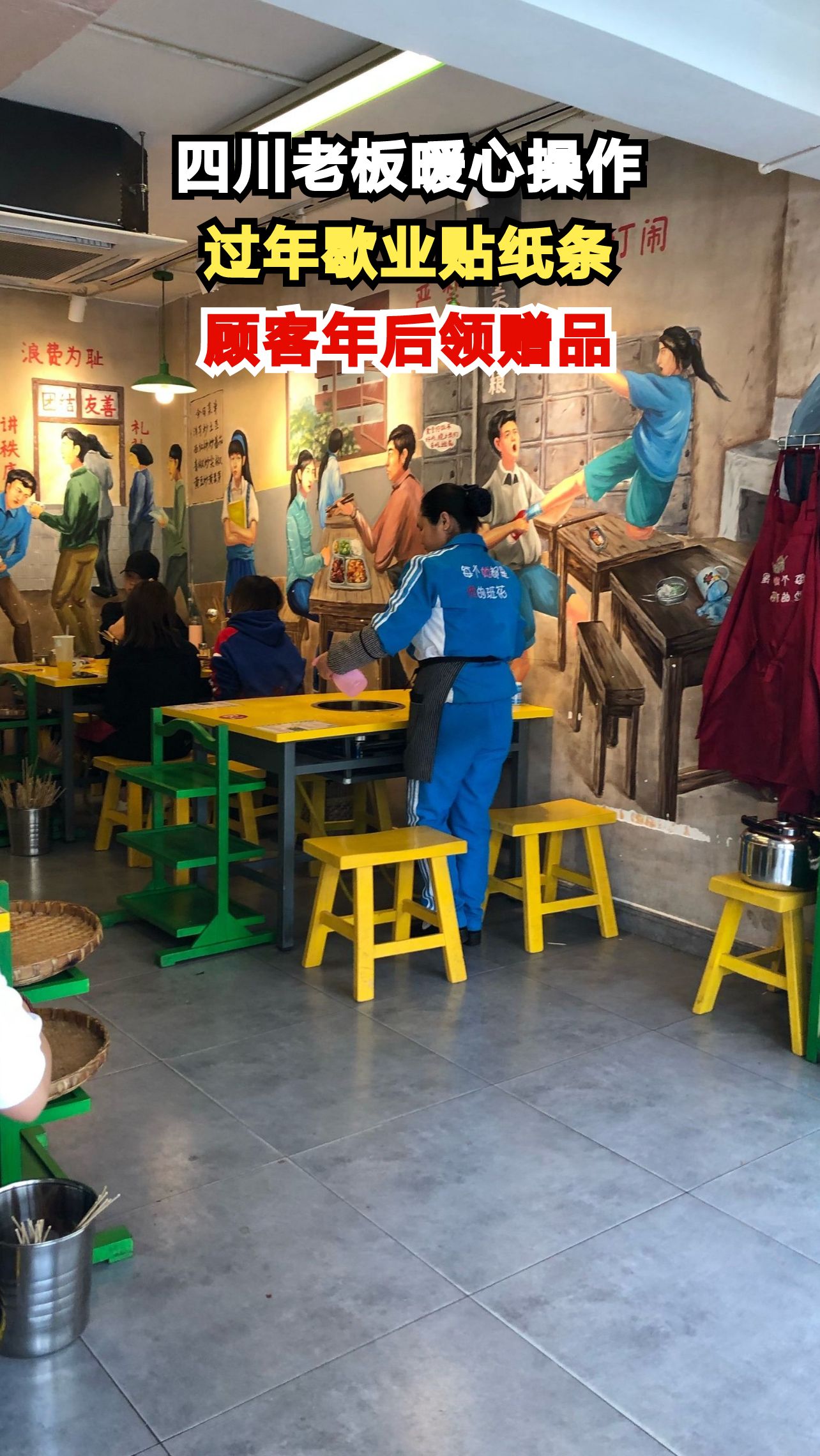 成都麻辣烫店老板歇业不歇心,贴纸条送赠品暖哭网友