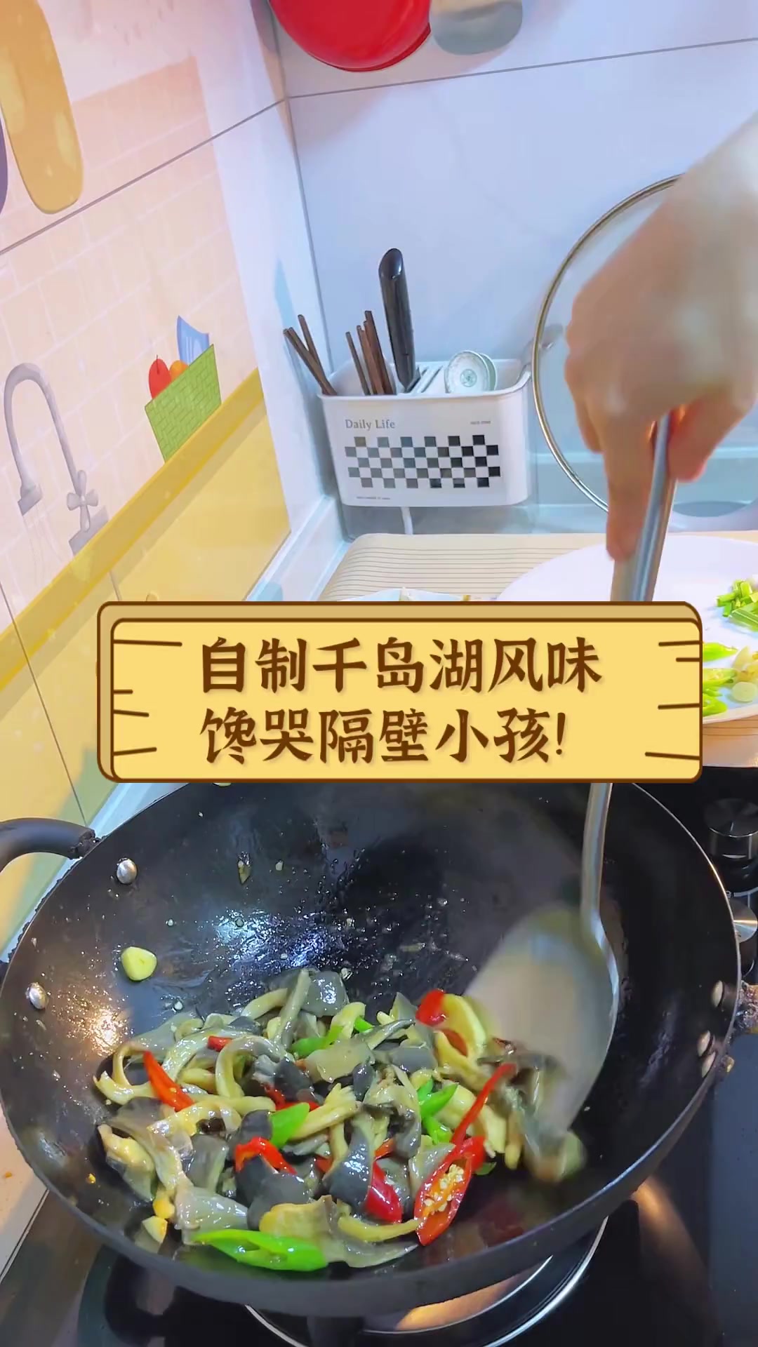 自制千岛湖风味,馋哭隔壁小孩!