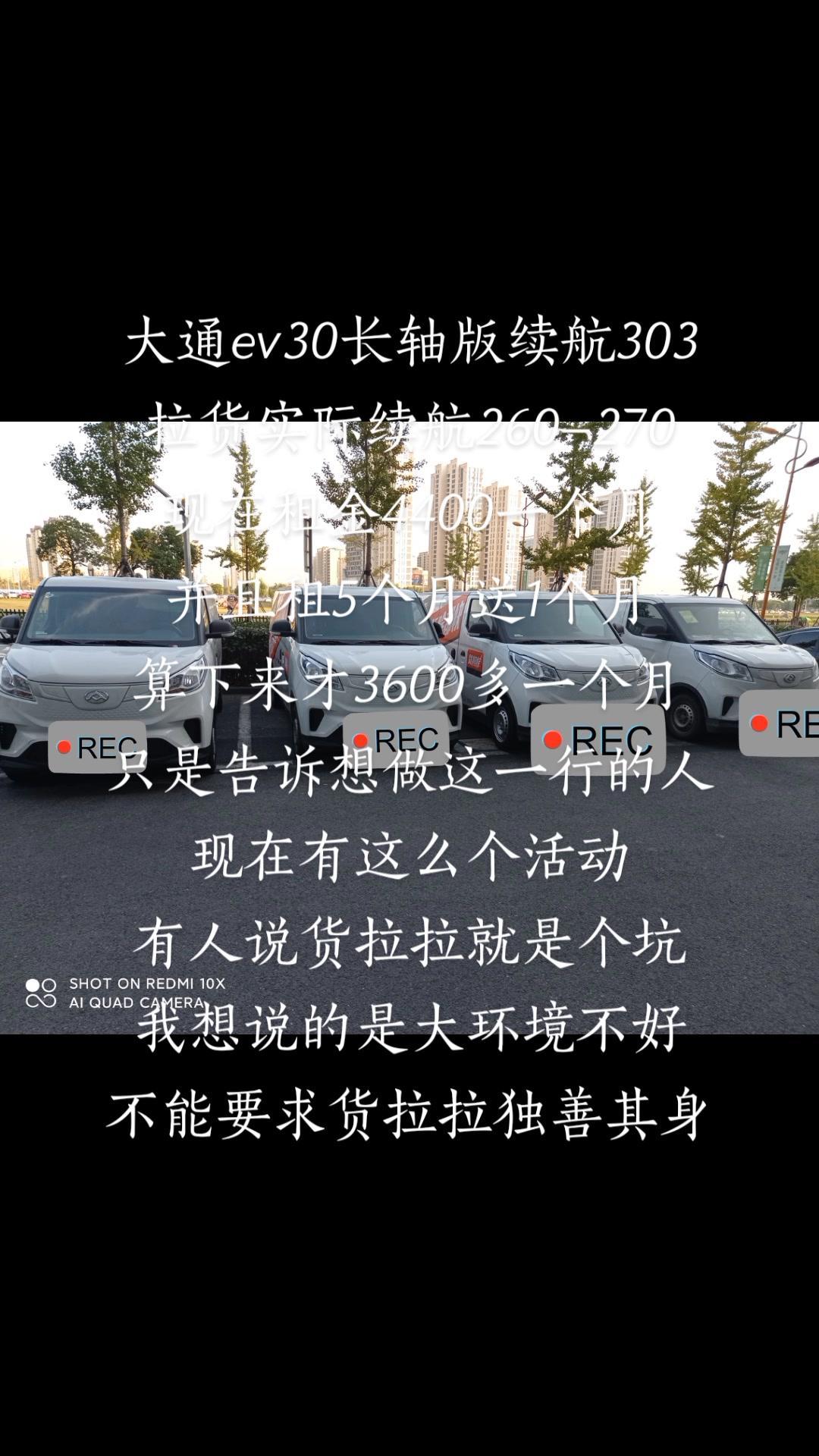 新能源面包车 大通ev30l 现在是租车跑货拉拉最划算的时候,如果有想做这一行的朋友的话,