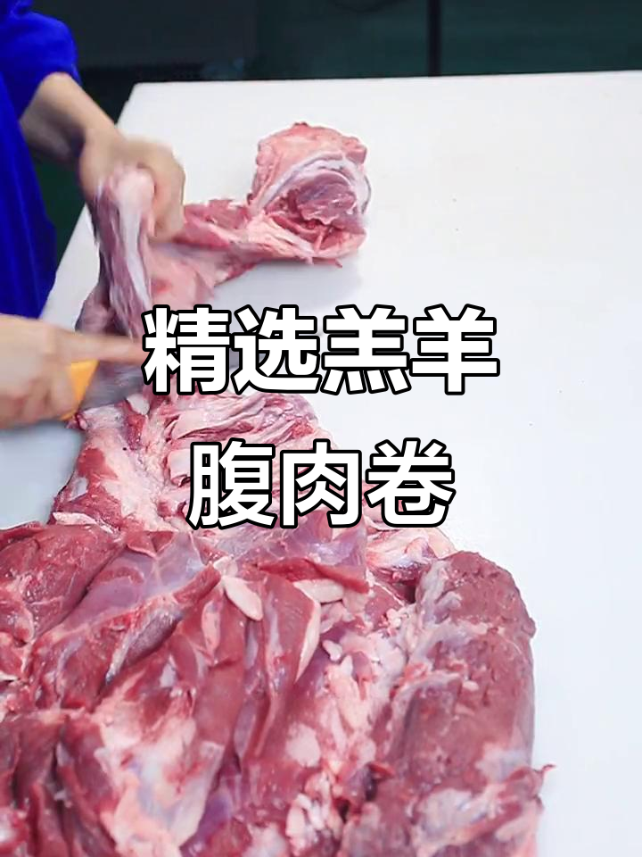 羔羊肉卷的秘密:如何挑选最嫩的部位,涮火锅必试!