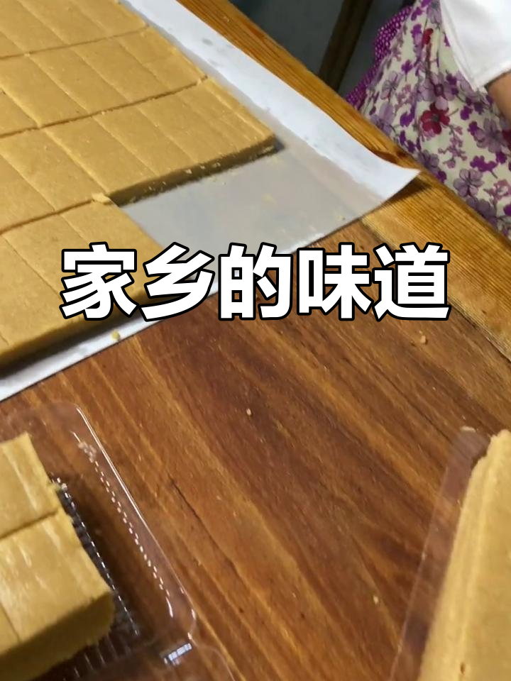 端午节将至,尝一尝家乡的麻油绿豆糕,回味无穷!
