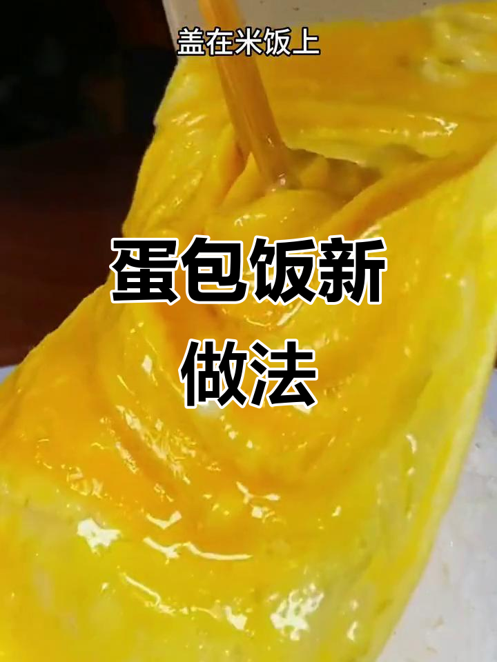 咖喱鸡蛋包饭,简单又美味!孩子最爱吃的神仙做法