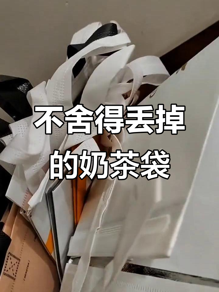 那些舍不得扔的奶茶保温袋，喜茶、奈雪都有！