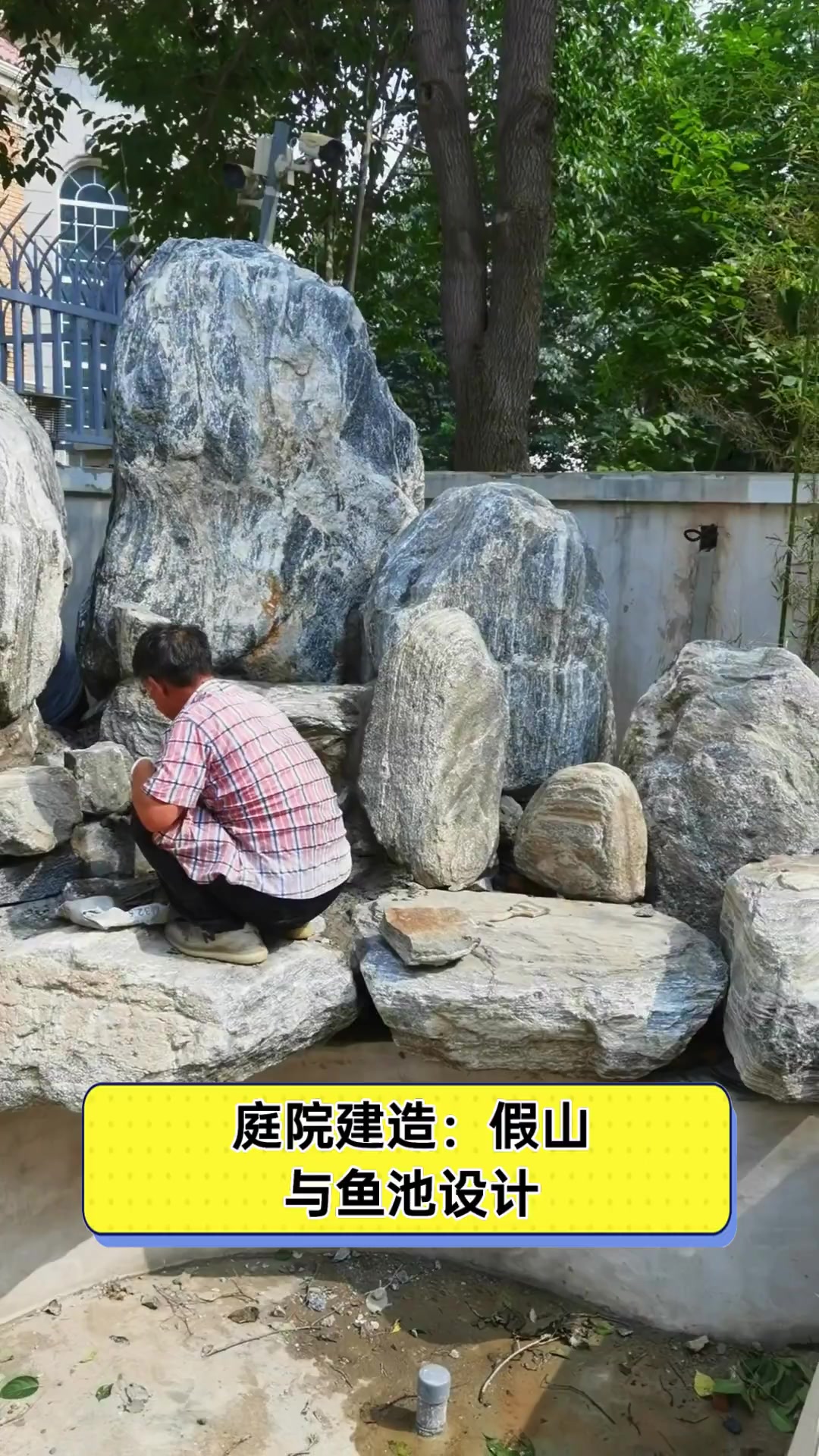庭院建造:假山与鱼池设计