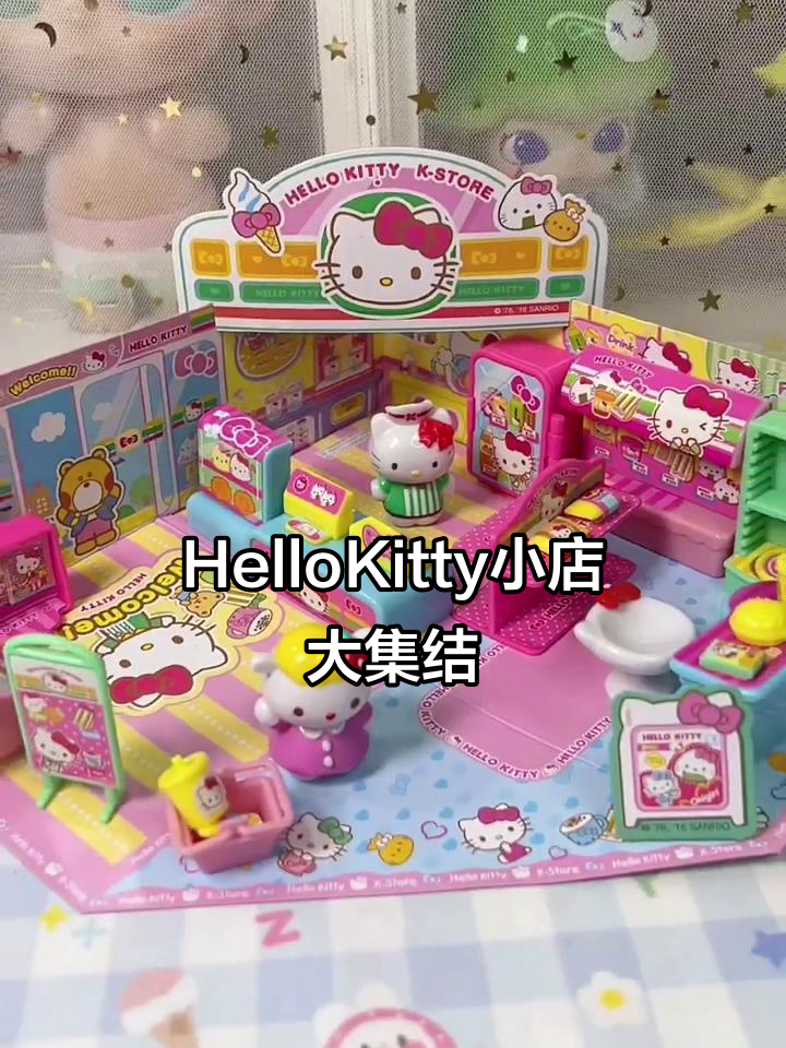 拆解HelloKitty汉堡店与便利店,打造迷你街区!