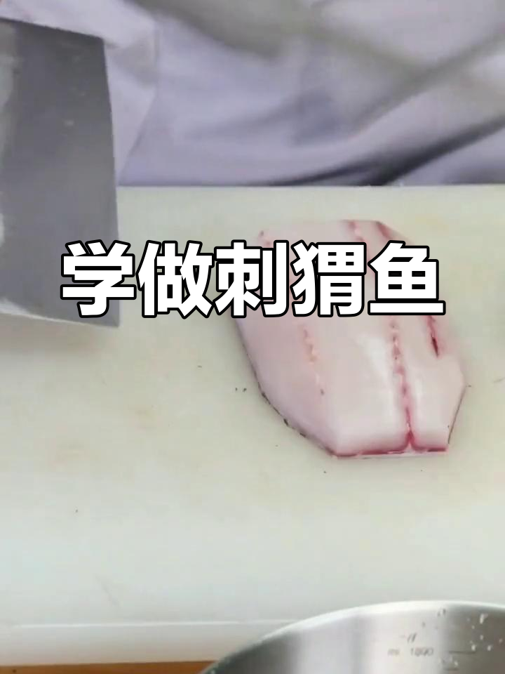 刺猬鱼制作技巧