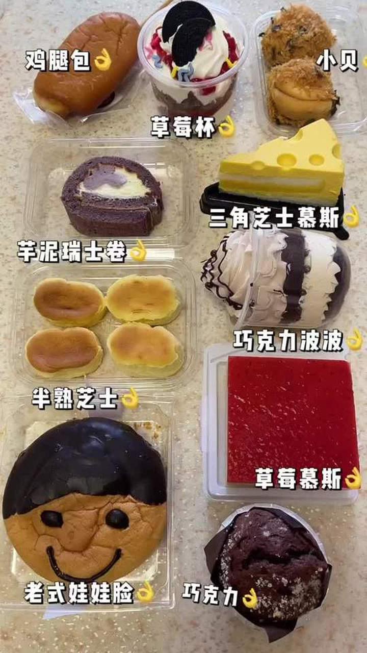 三大爷推荐的甜品,老式蛋糕等别错过