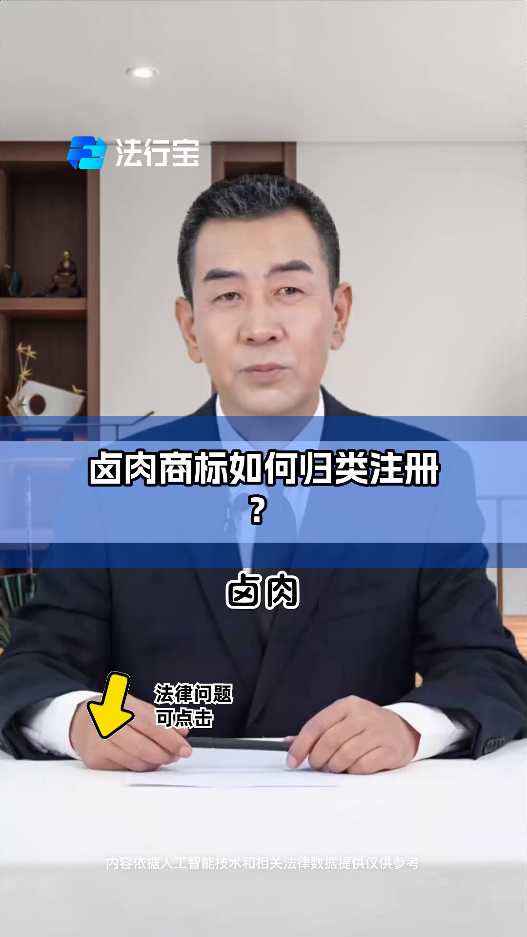 卤肉商标如何归类注册?