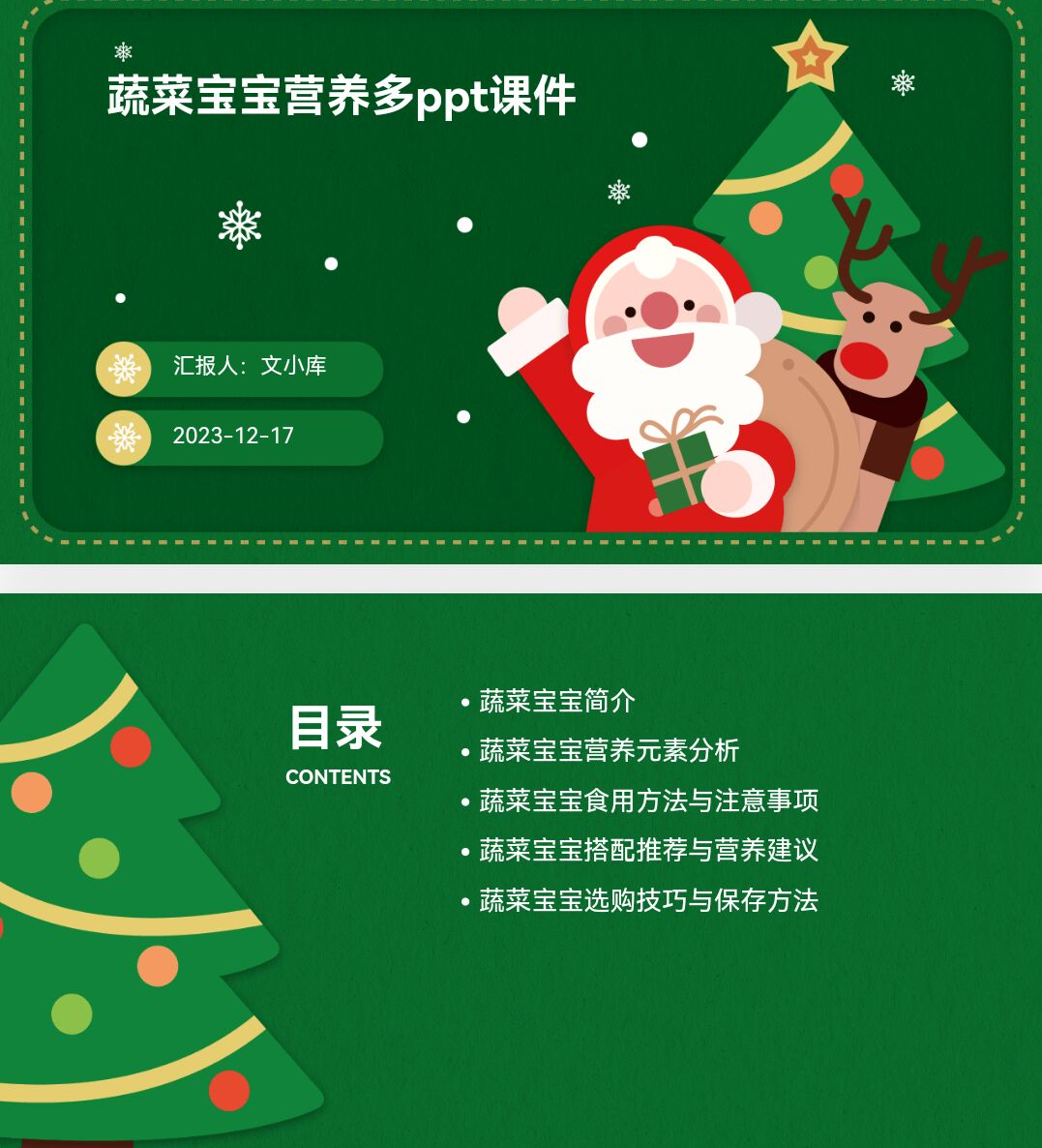 百度文库AI一键生成PPT《蔬菜宝宝营养多ppt课件》