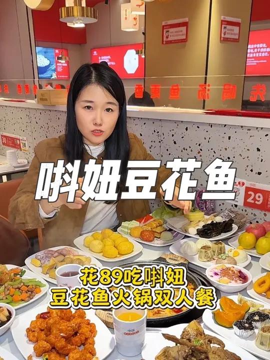 唞妞豆花鱼火锅89双人餐,点 一锅豆花鱼看得见的菜品肉品饮料小吃水果等无限畅吃!品质好价格