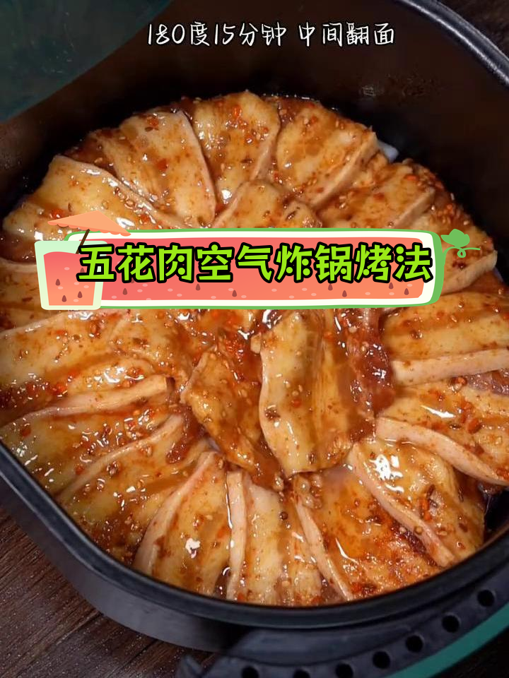 空气炸锅做五花肉烤肉的简单做法