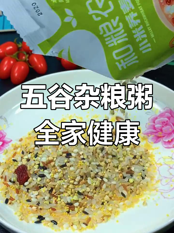 每天一碗五谷杂粮粥,营养丰富,家人健康不重样