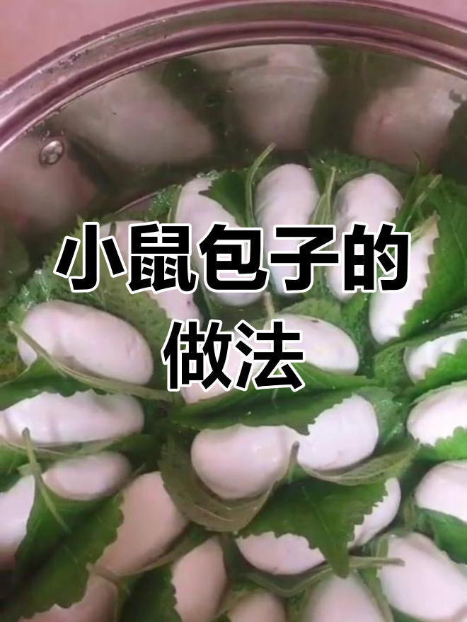 教你做酥脆小老鼠形状的包子,简单又美味