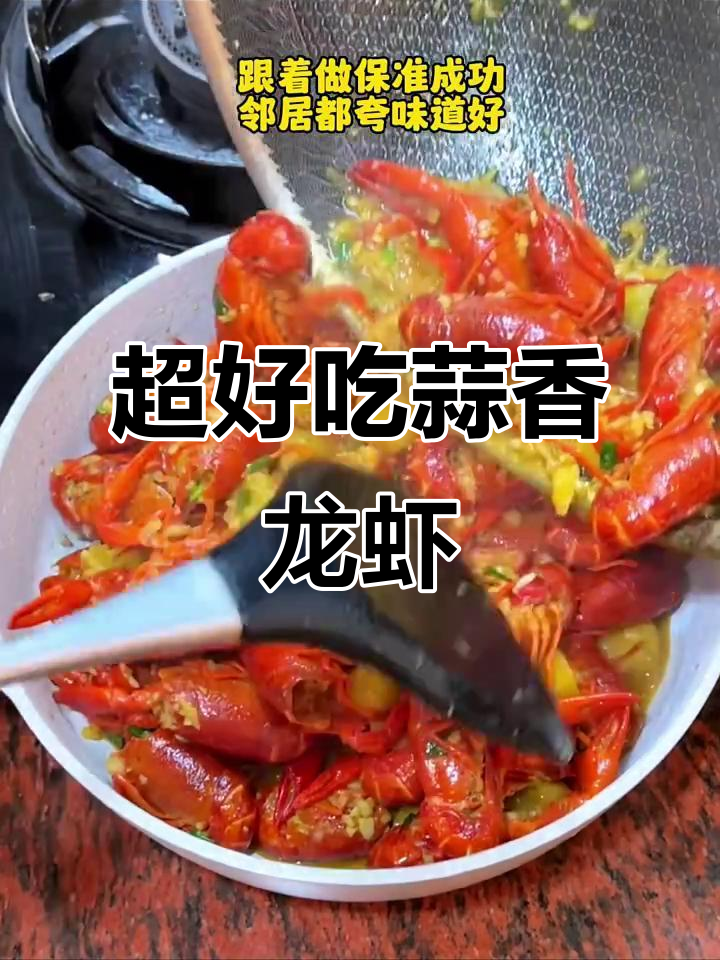 蒜香小龙虾,简单又美味!夜宵必备做法大揭秘