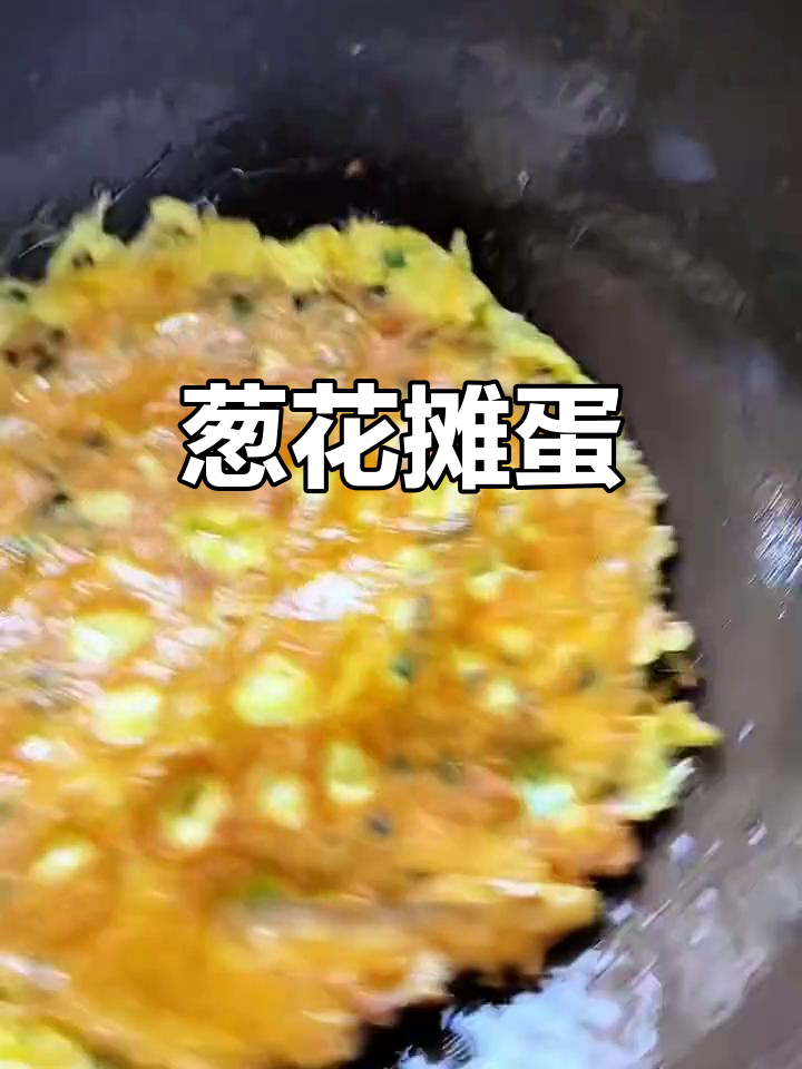 东北家常葱花炒鸡蛋,懒人必备快手菜