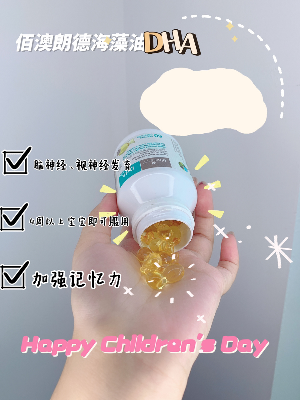 佰澳朗德海藻油DHA,帮助孩子提高思考能力