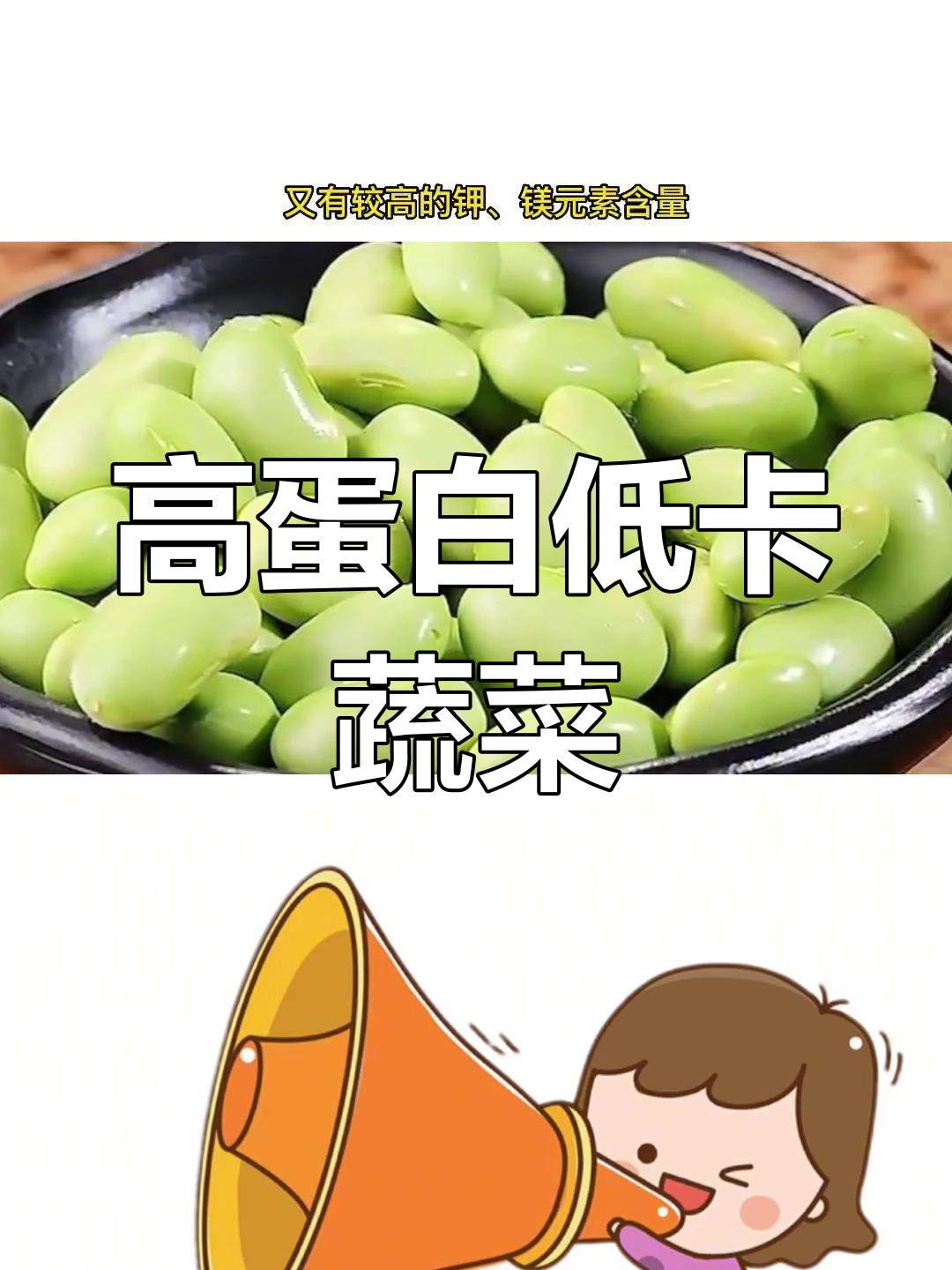 毛豆的营养价值与热量解析