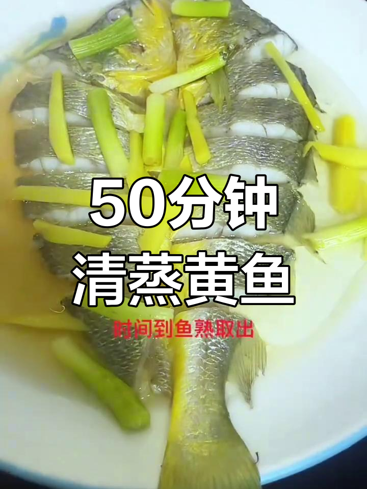 清蒸咸黄鱼的家常做法