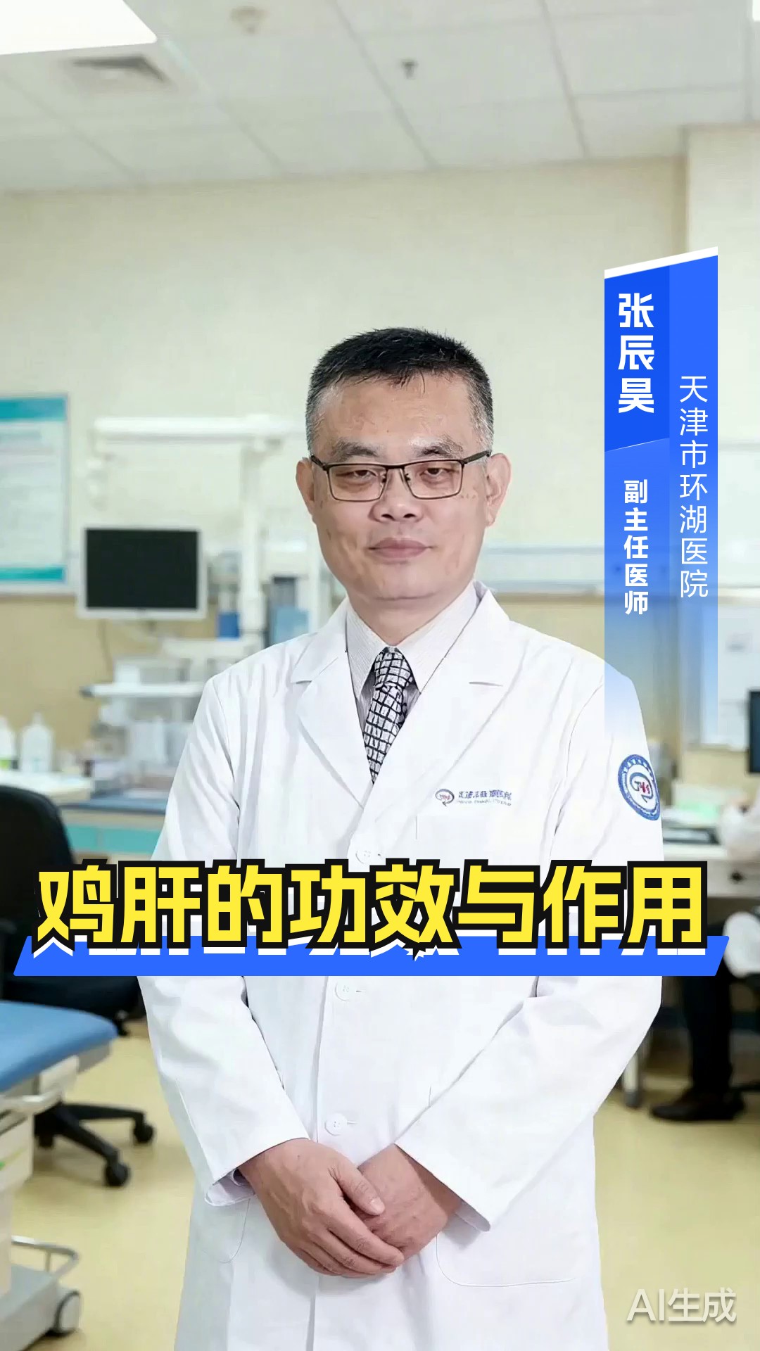 鸡肝的功效与作用