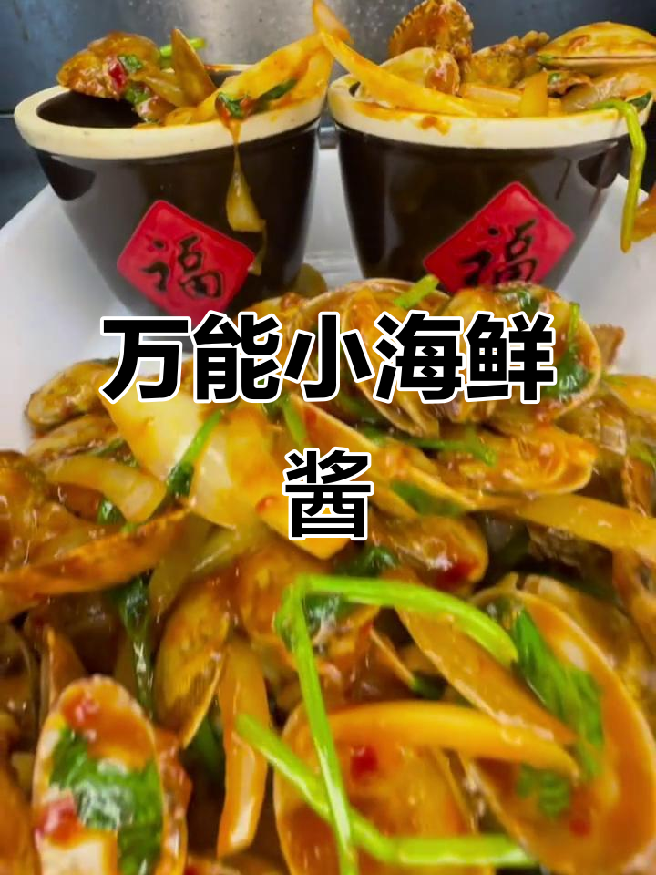 辣炒花甲,简单又美味!教你万能小海鲜酱料汁做法