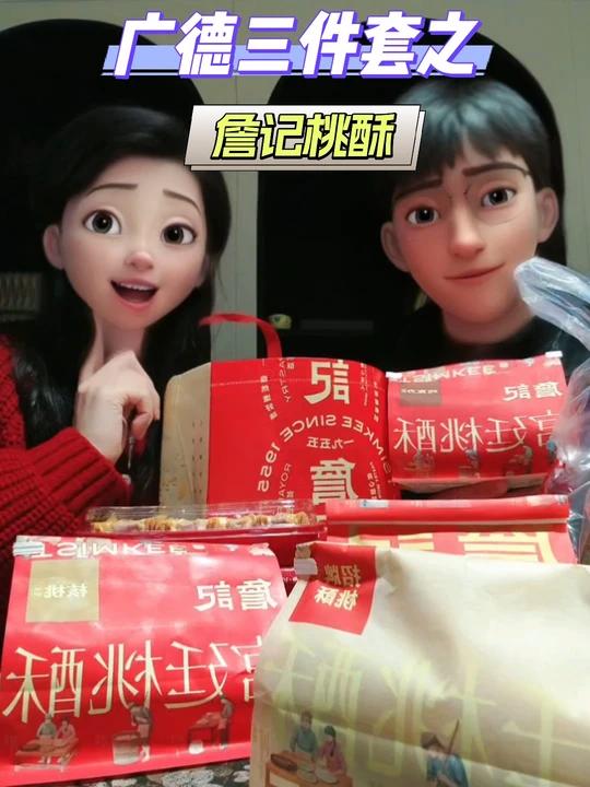 桃酥天花板!广德詹记桃酥为什么能出圈