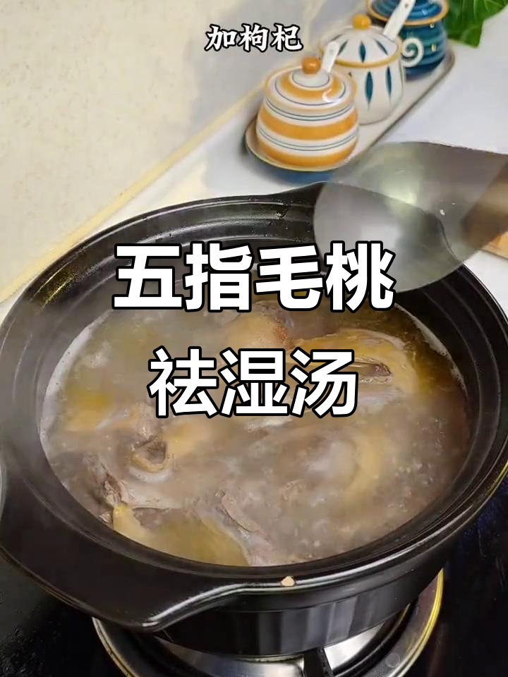 湿气重?试试五指毛桃汤,香气扑鼻,搭配肉类更美味!