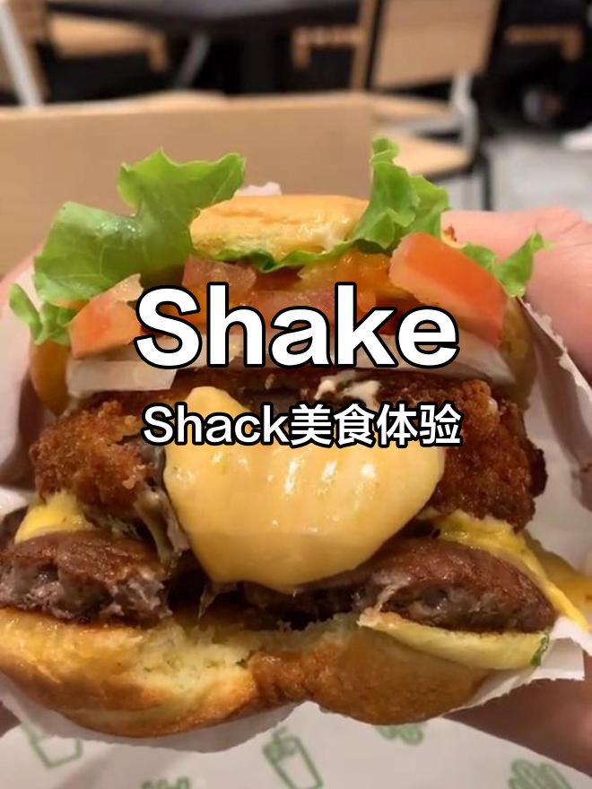 两次吃Shake Shack,汉堡、薯条和冰淇淋的完美搭配