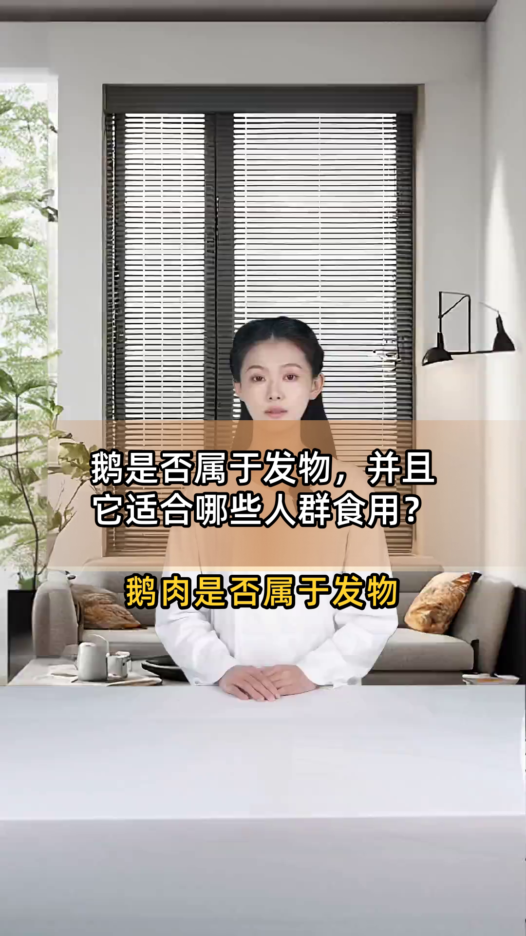 鹅是否属于发物,并且它适合哪些人群食用?