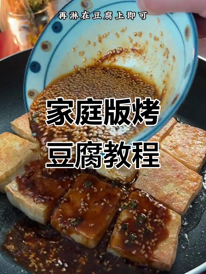 在家做夜宵摊香煎豆腐,简单又美味!