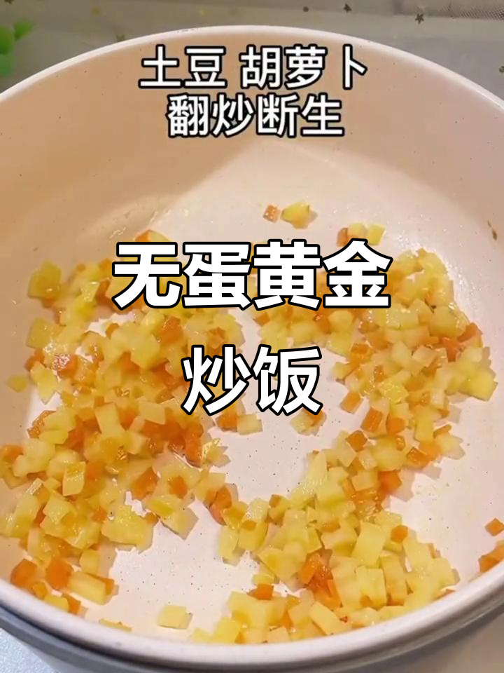 黄金炒饭新做法,不加鸡蛋也能香喷喷!