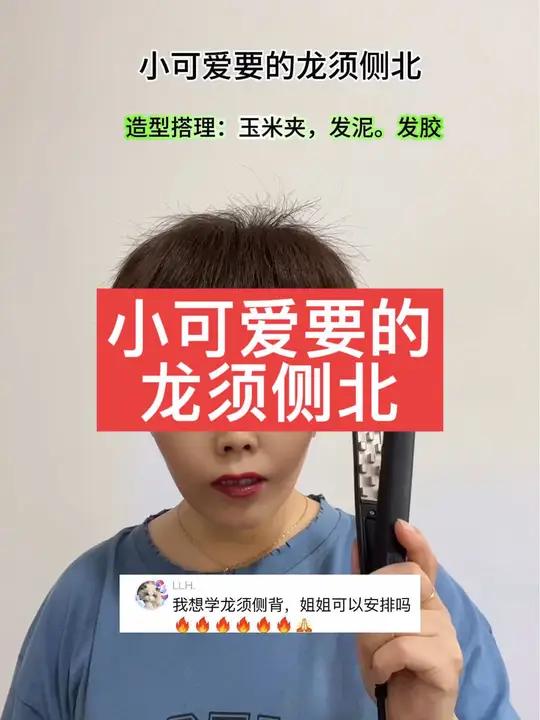 小可爱要的龙须侧北 夹板造型 发型教程 手残党也能学会的发型 高层次发型真的太好看了