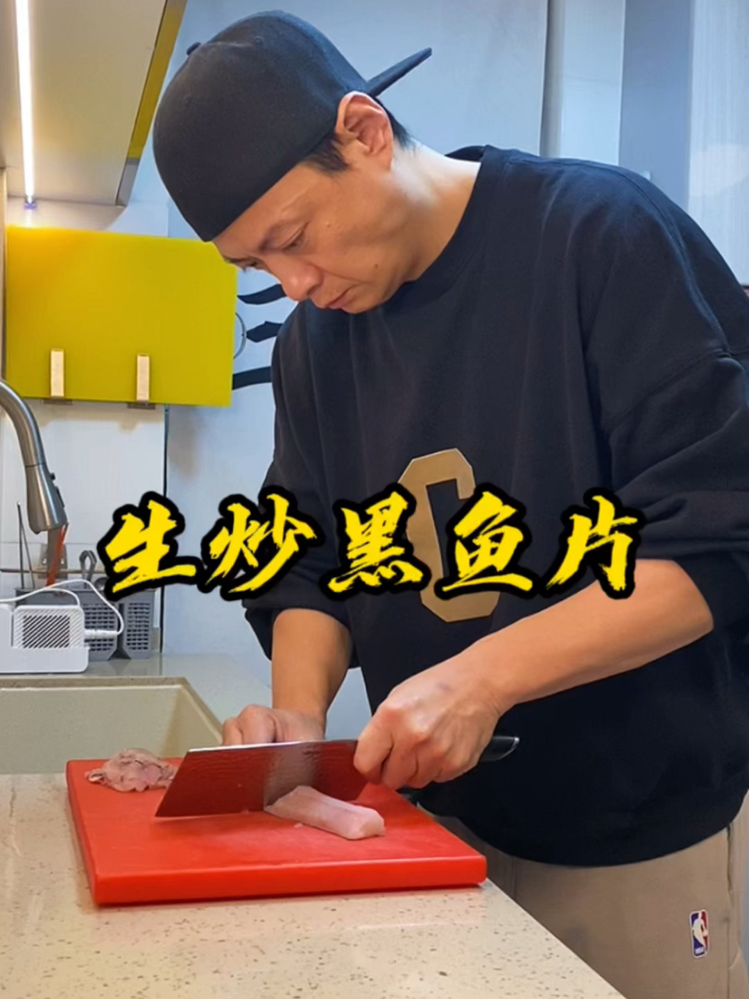 生炒黑鱼片