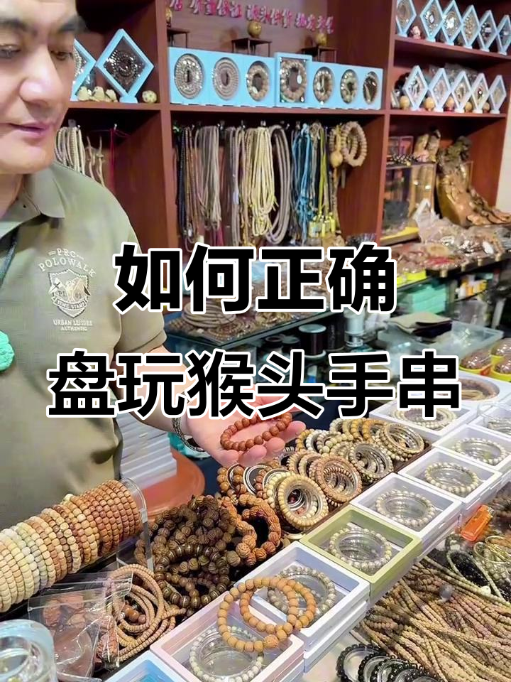 猴头手串盘玩技巧与保养方法,避免发黑发红