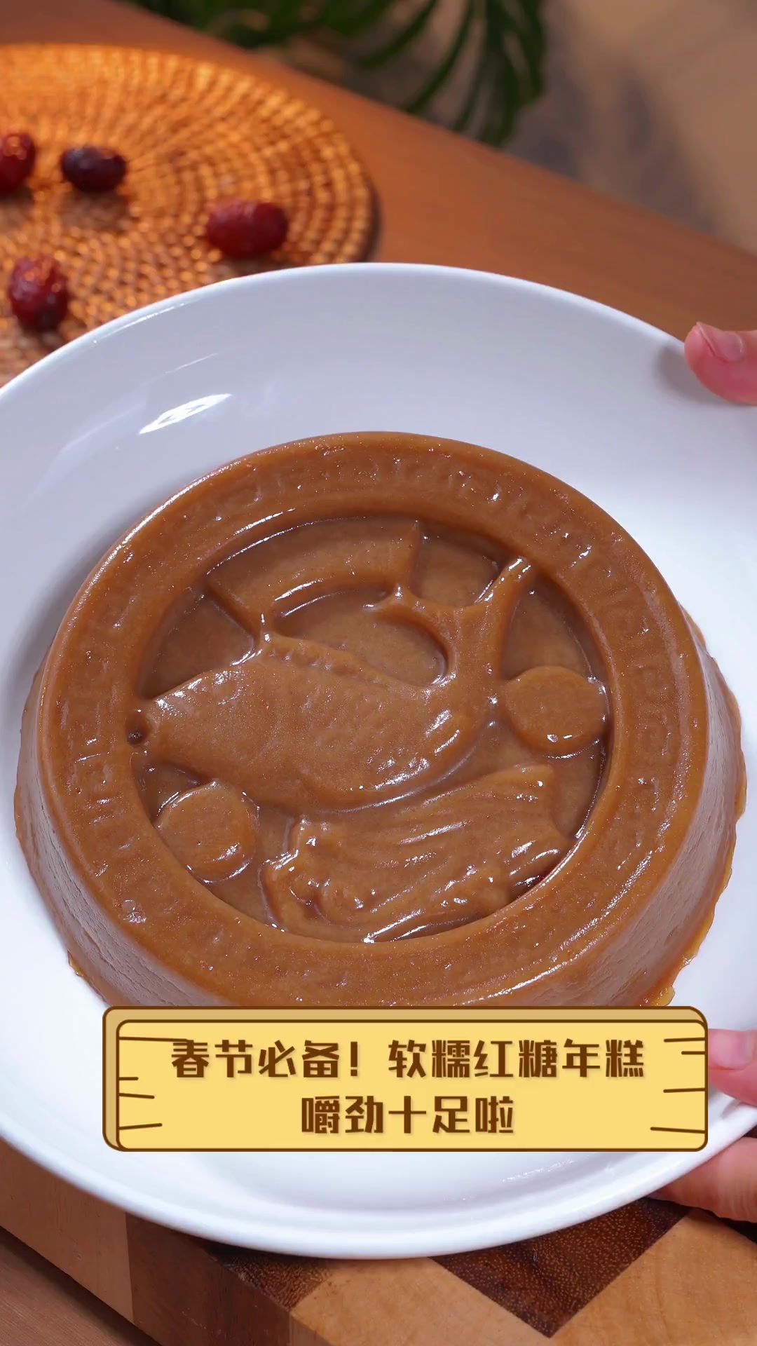 春节必备!软糯红糖年糕,嚼劲十足啦