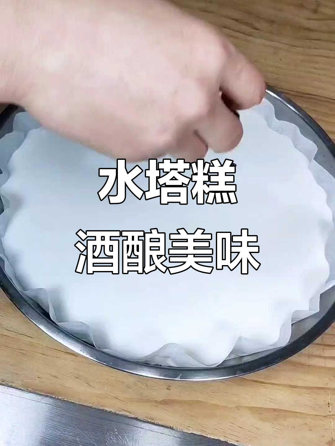 宁波水塔糕：传统酒酿米发糕的独特风味