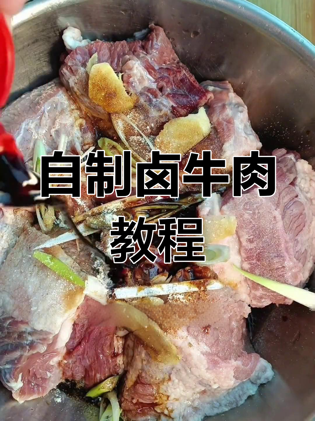 家庭卤牛肉做法,简单又美味,酱香十足