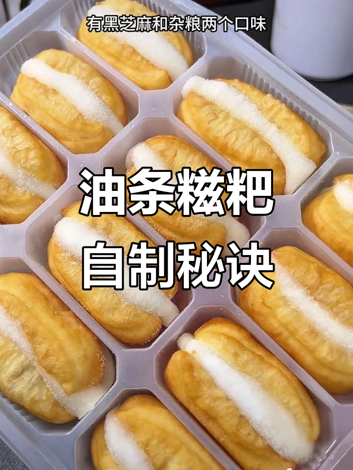 香甜软糯的油条糍粑，在家轻松做，超美味！